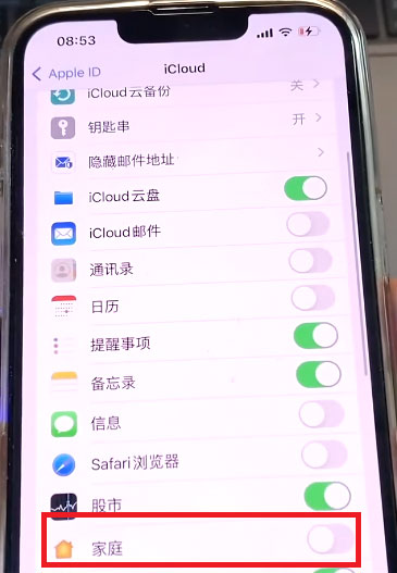 iphone家庭如何关掉邀请