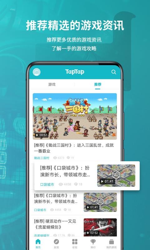 taptap免费截图3