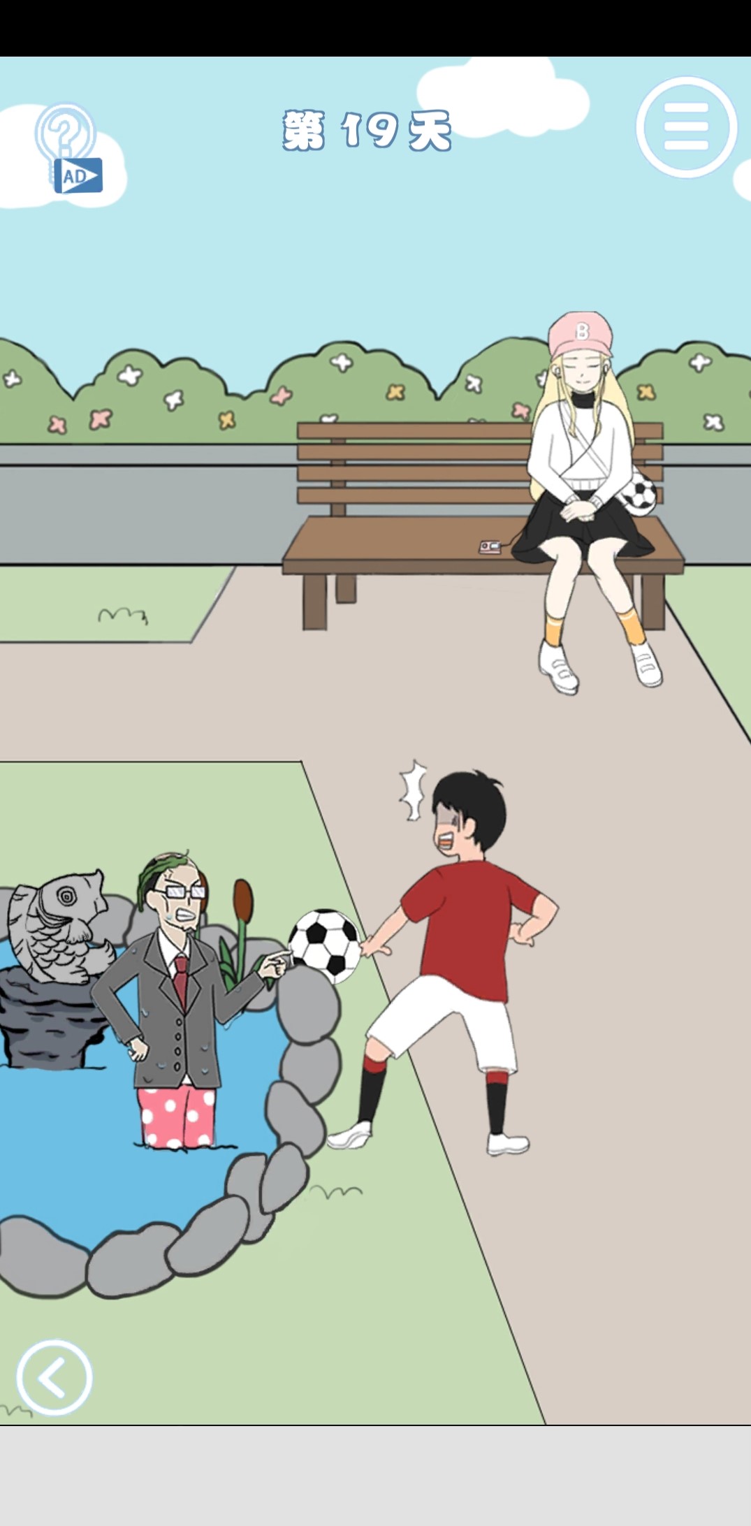 老师把我的足球拿走了第19关怎么完美通过