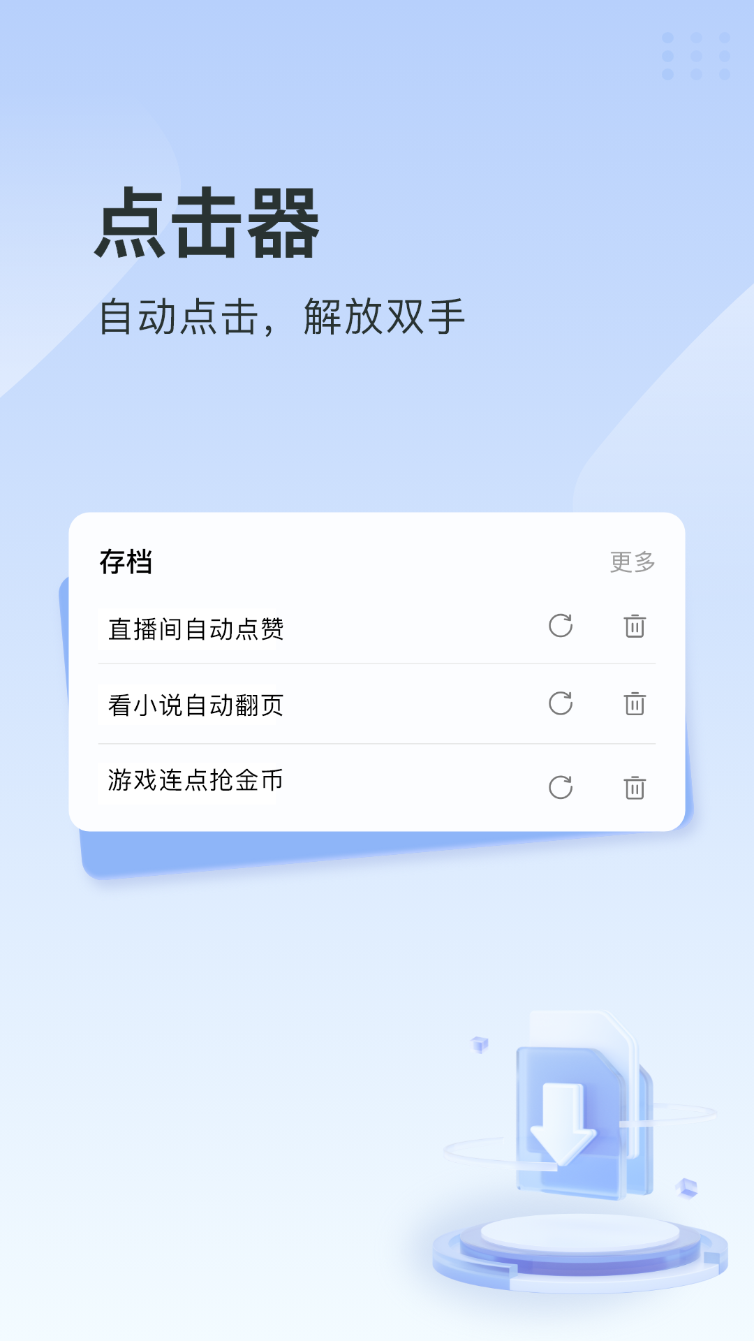 指尖连点器iOS手机版app