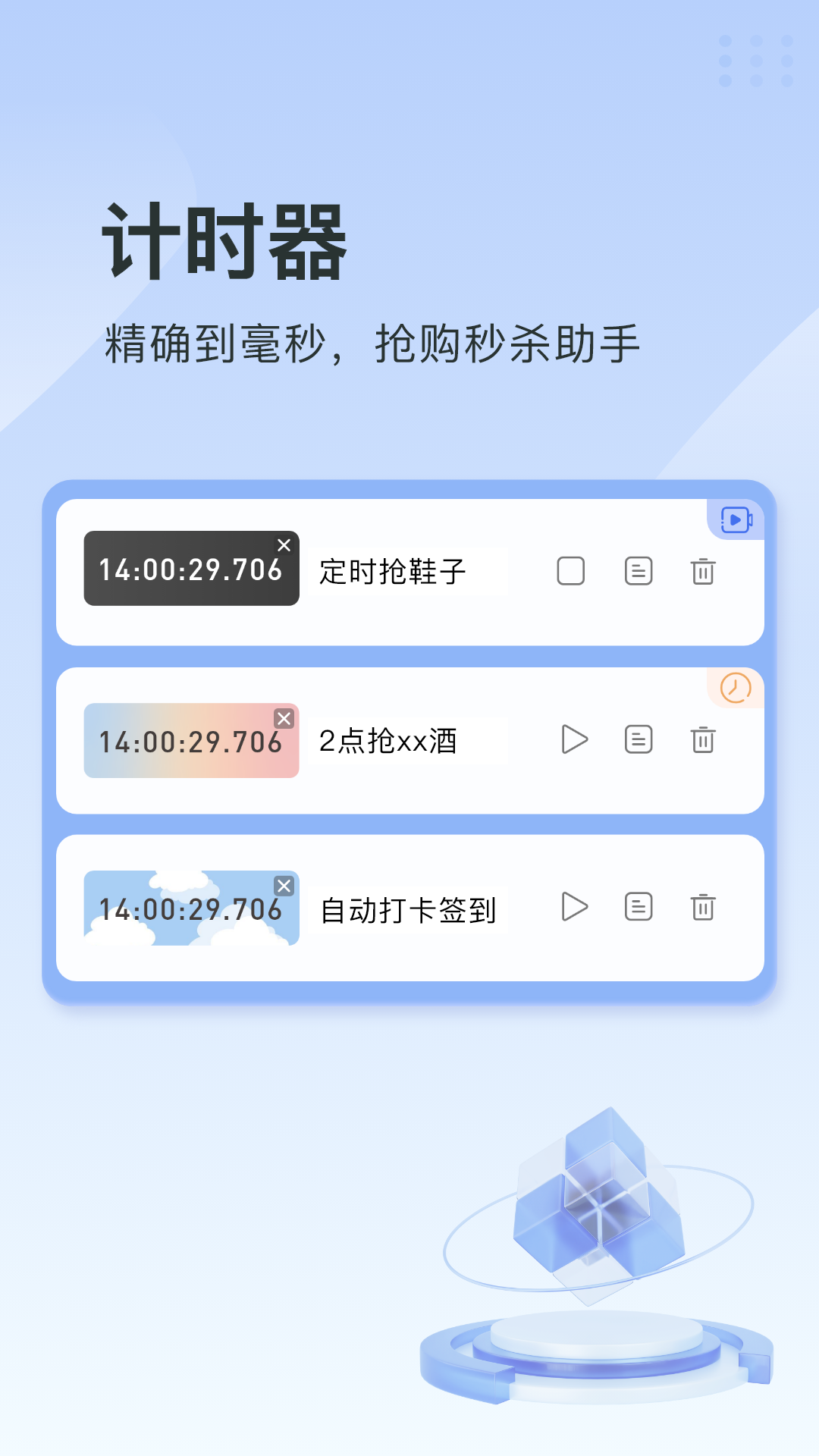 指尖连点器iOS手机版app