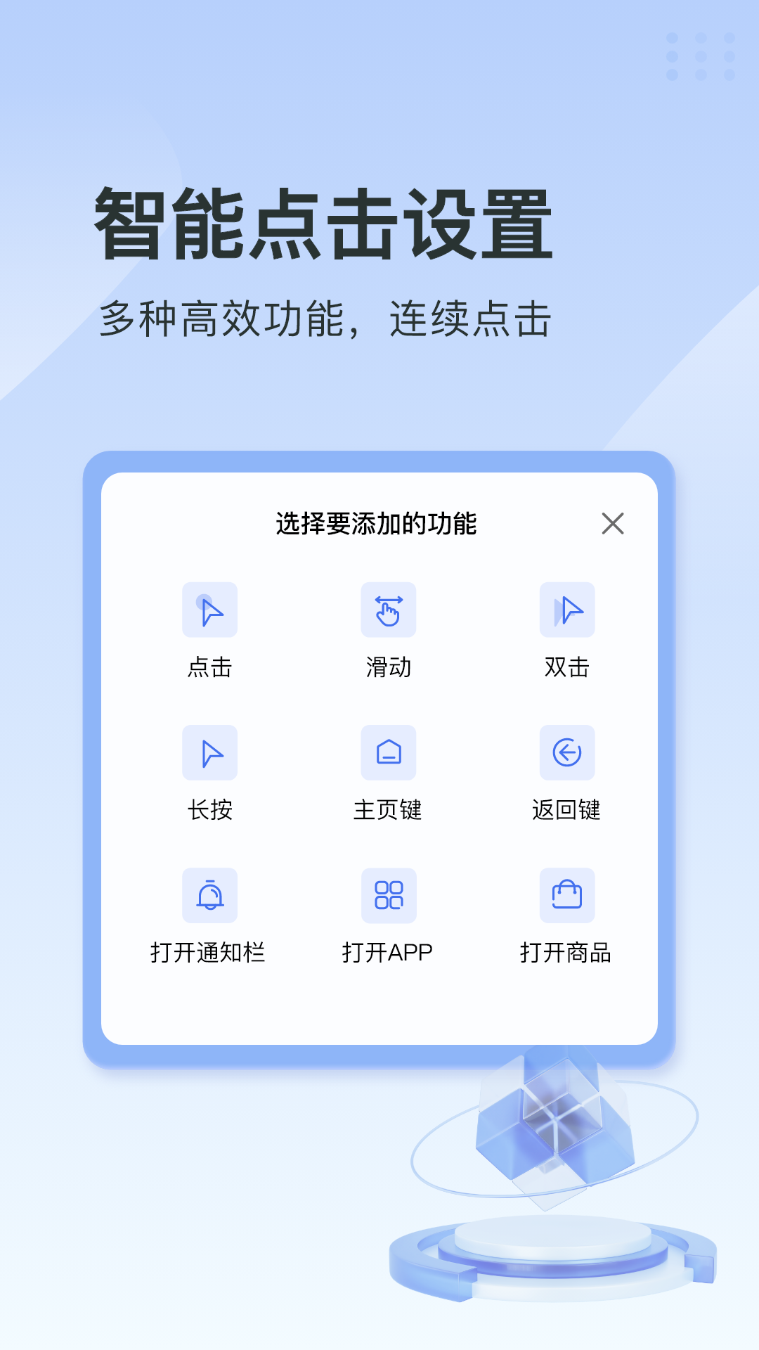 指尖连点器iOS手机版app截图3