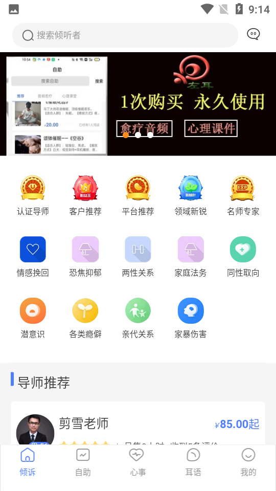 左耳心理app