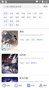 团团漫画app截图3