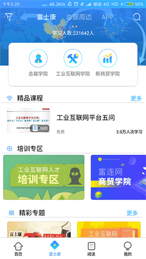 富学宝典app