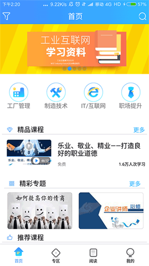 富学宝典app截图3