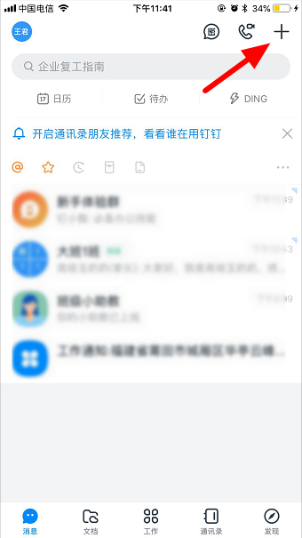 手机钉钉怎么添加好友