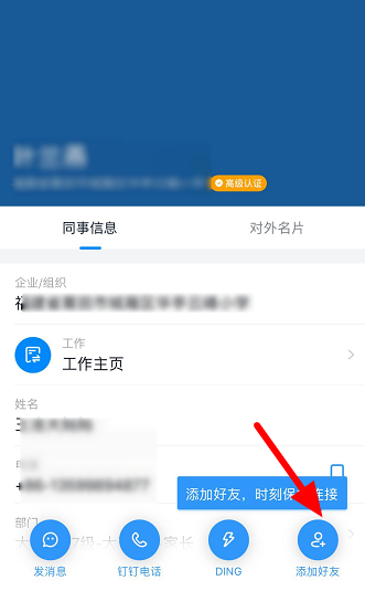 手机钉钉怎么添加好友