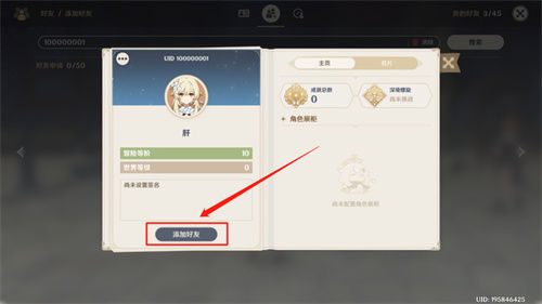 原神如何添加好友？ 原神添加好友策略清单