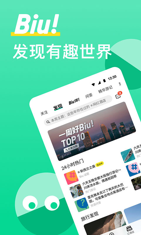 穷游网app