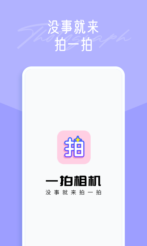 一拍修图app