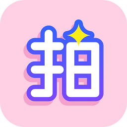 一拍修图app