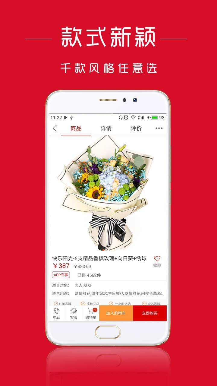 娟蝶鲜花app