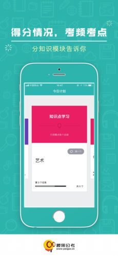 腰果公考app官方版
