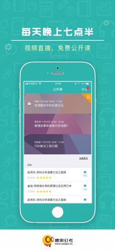 腰果公考app官方版截图3