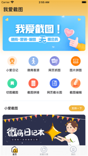 我爱截图 4.2.8