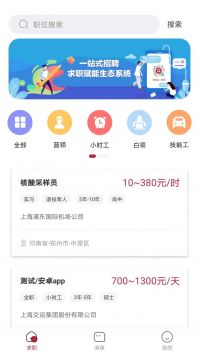 邦芒直聘软件截图3