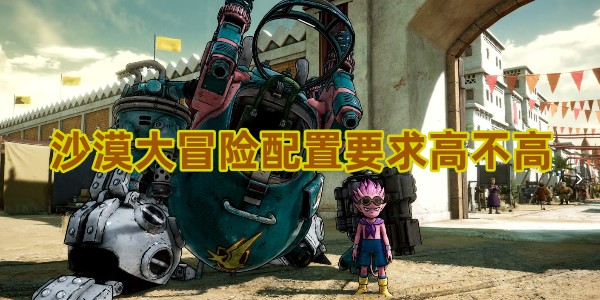 《机甲兵士》单机新做确认开辟中 估计本年年内公布