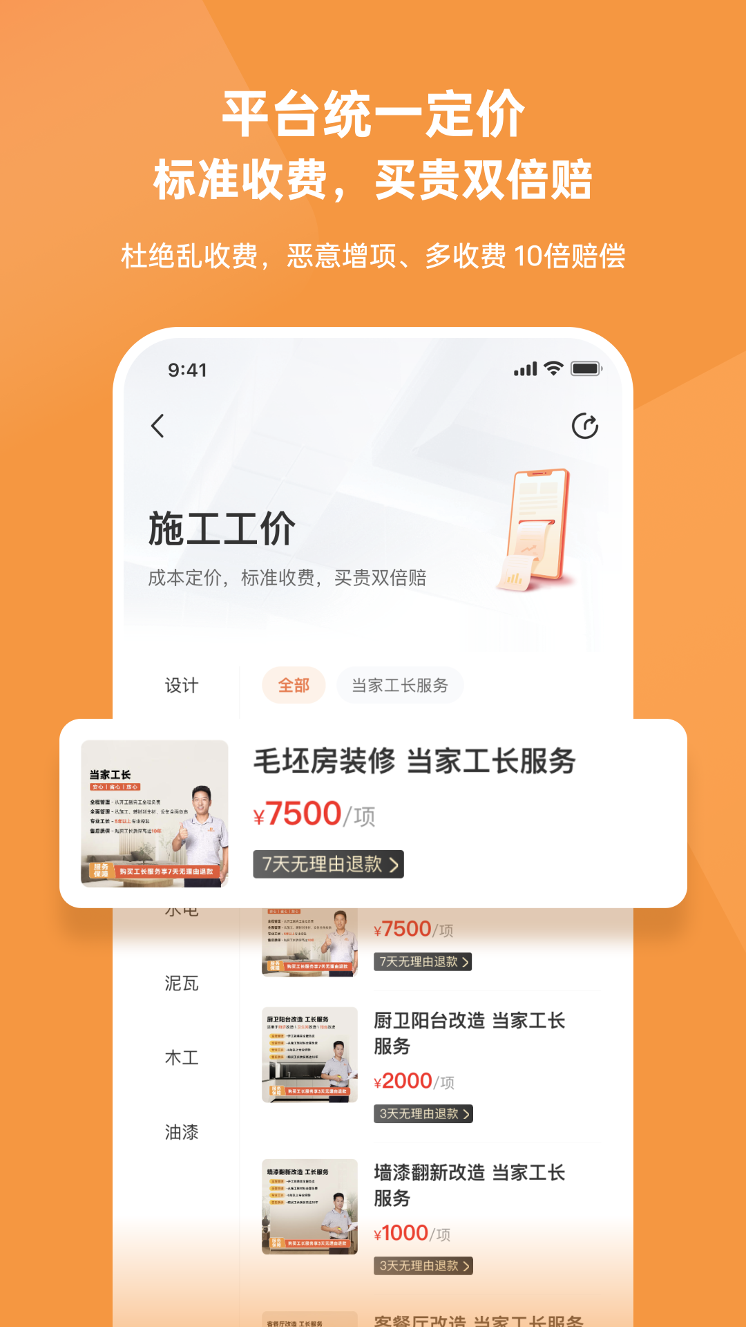 当家装修app截图3