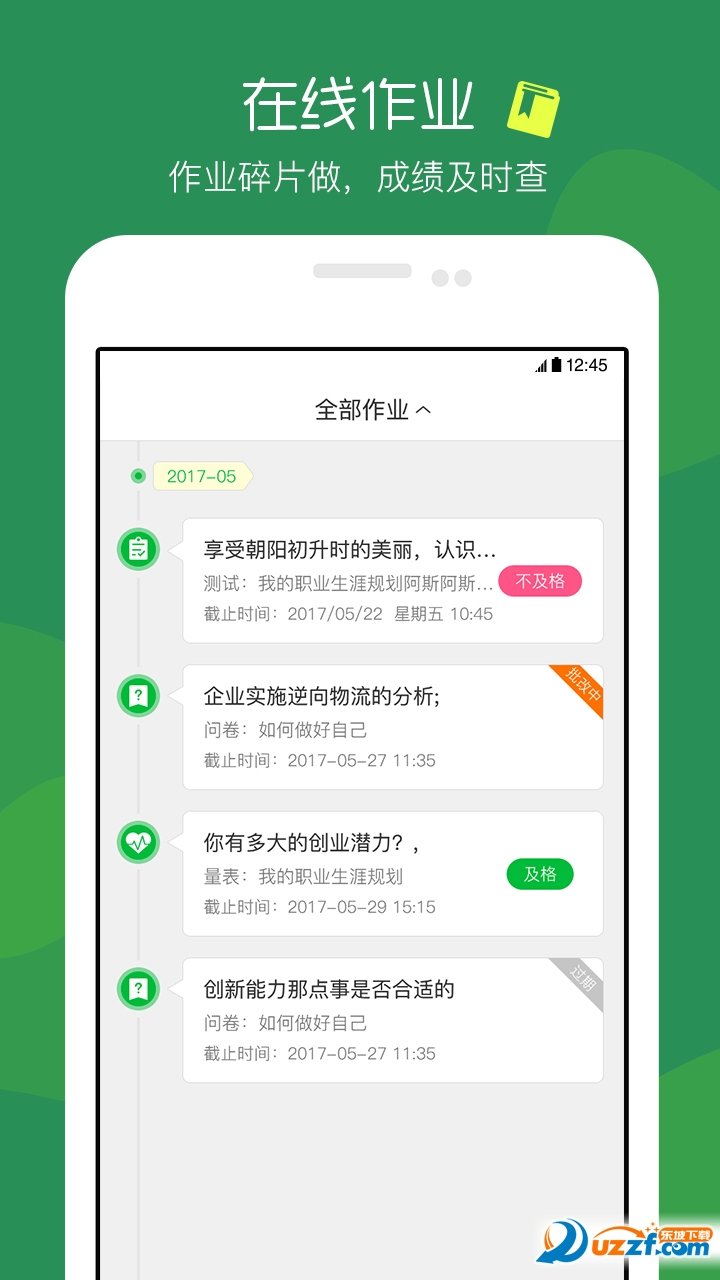 掌业宝app截图3