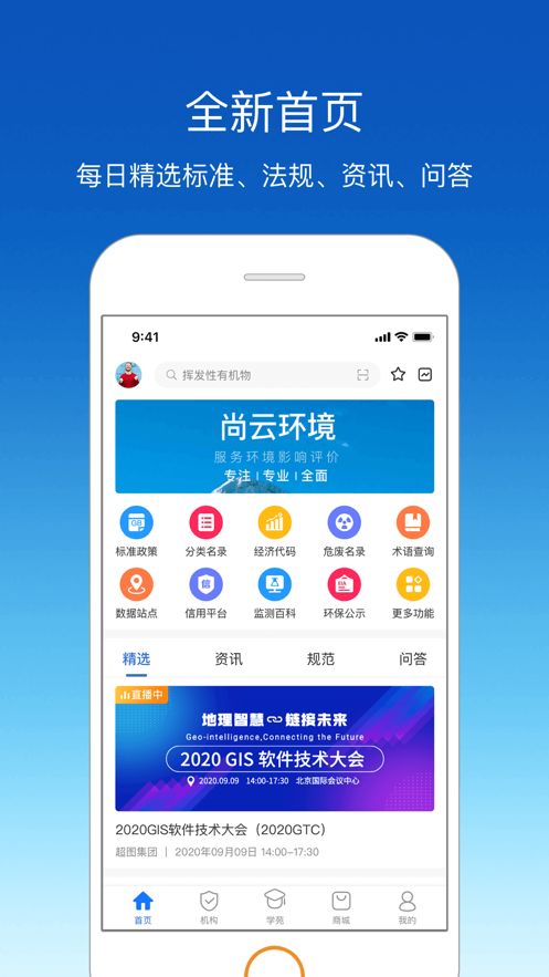 环评云助手app截图3