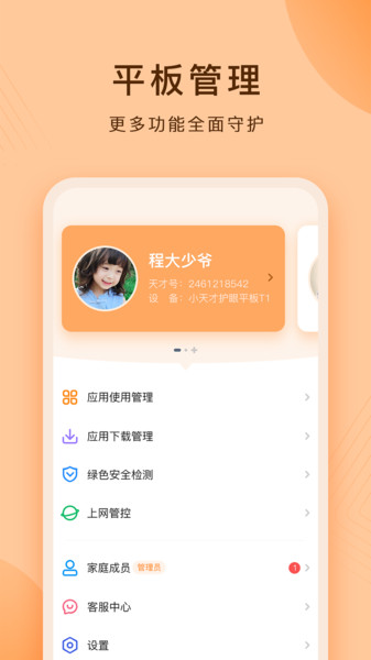 护眼平板app