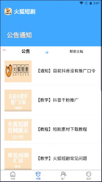 火狐短剧app截图3