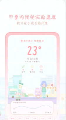 天气物语app截图3