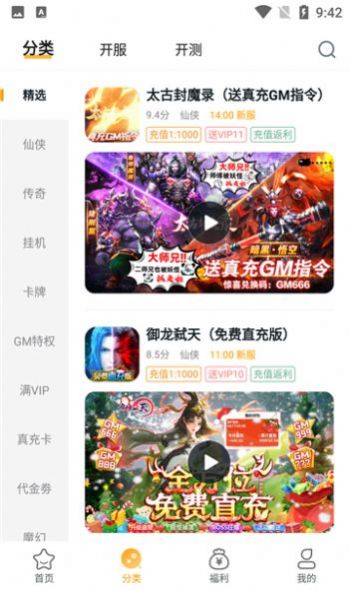 游小福手游app