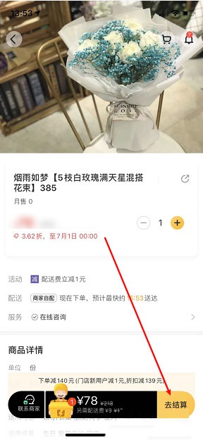 美团外卖如何设置预订时间