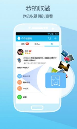 qq轻聊版永不升级旧版本截图3