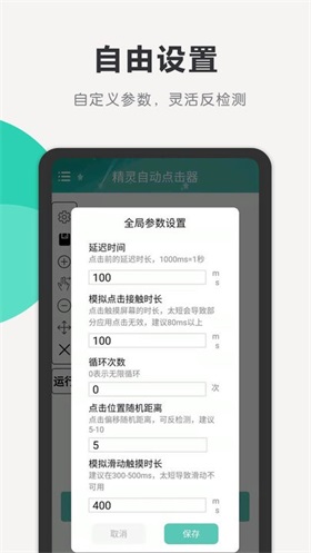 精灵自动点击器app截图3