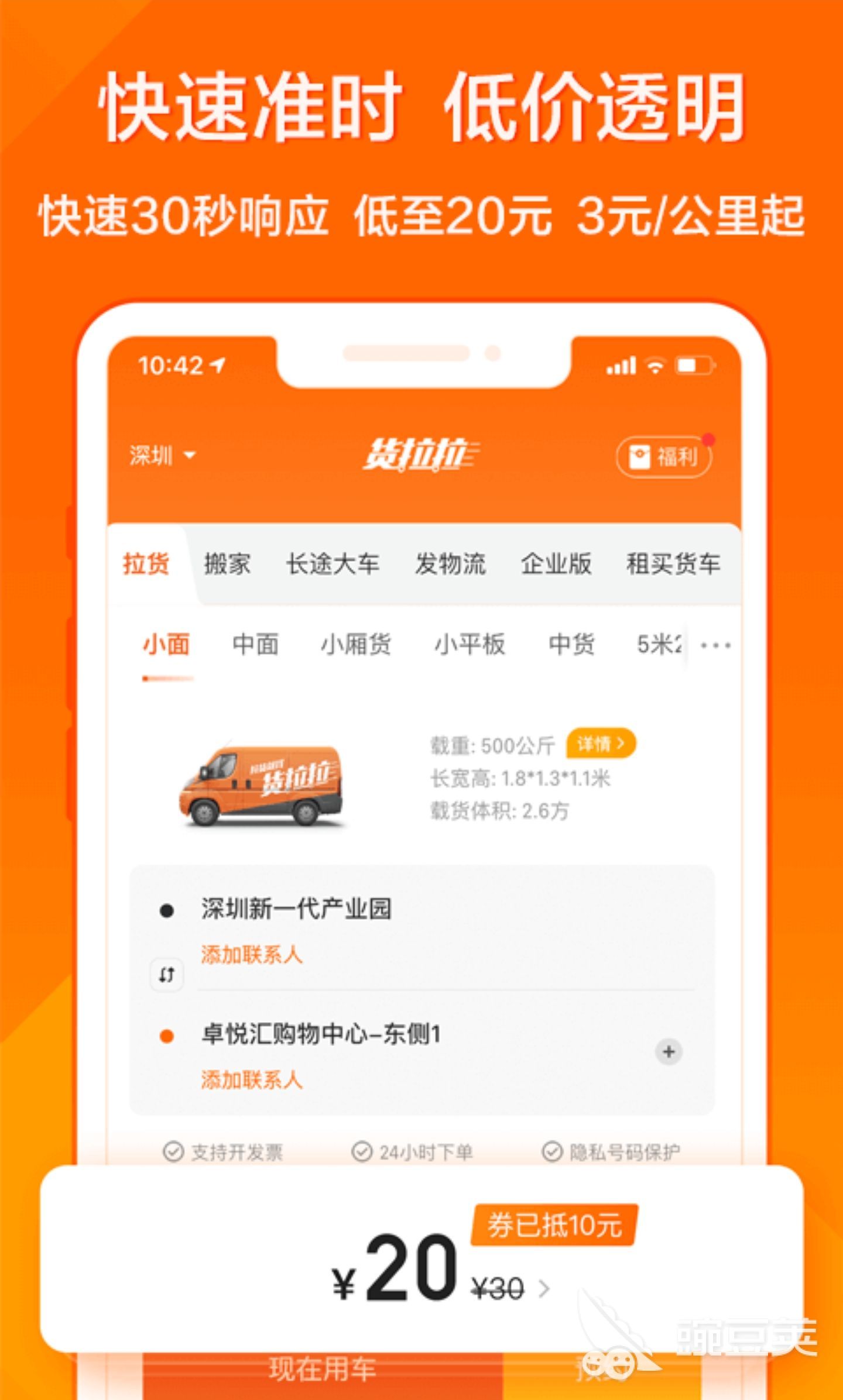 专门帮人搬东西的app哪个好2022 搬家必备软件合集