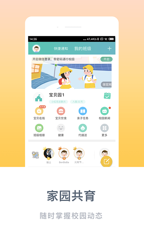 掌心宝贝(成长教育软件)截图3