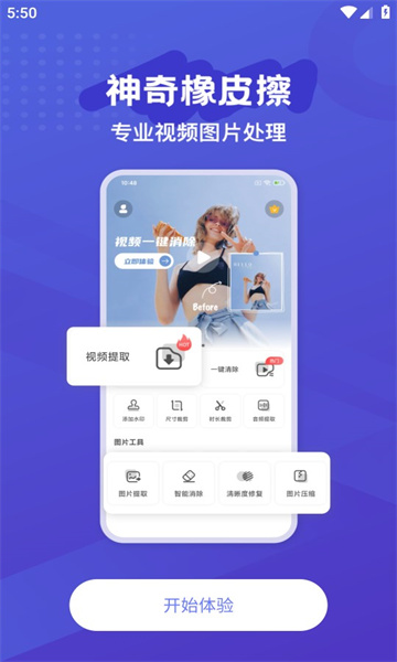 彩豆橡皮擦app截图3