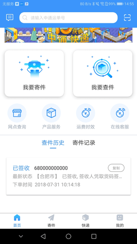 中通优运app司机版