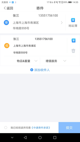 中通优运app司机版截图3