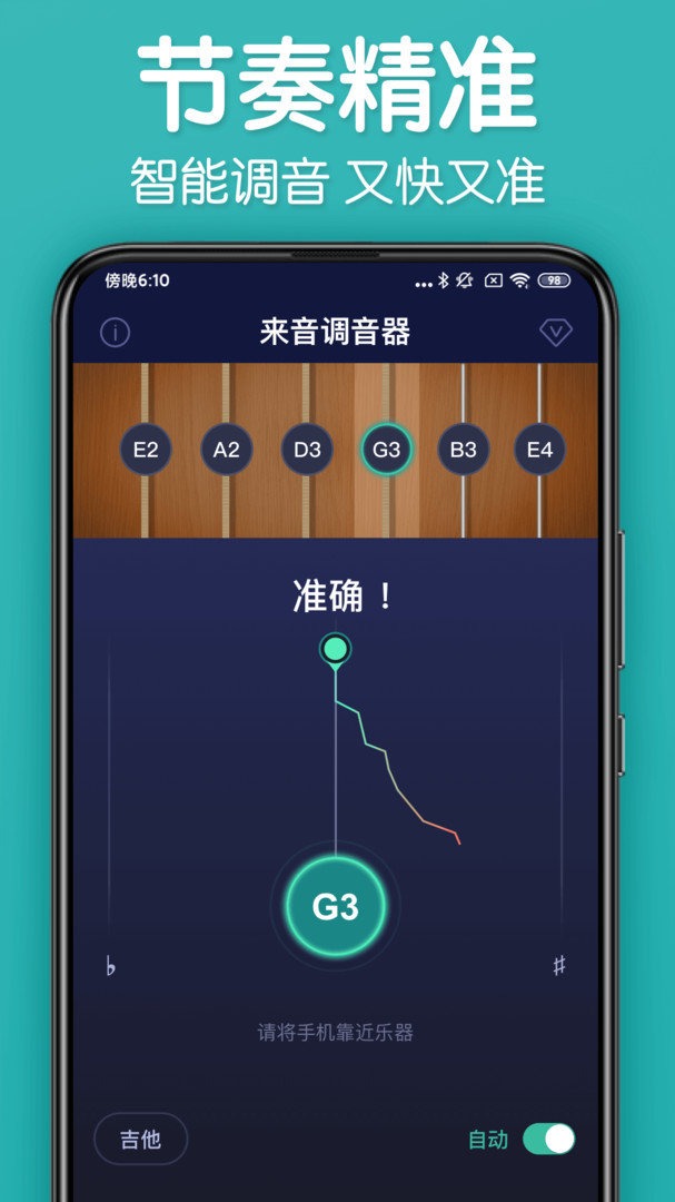 来音调音器app最新版