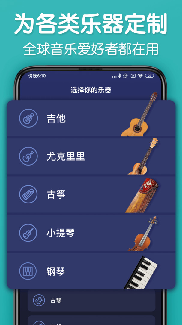 来音调音器app最新版