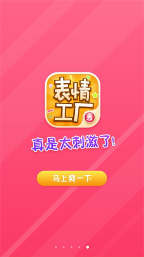 表情工厂官方版截图3