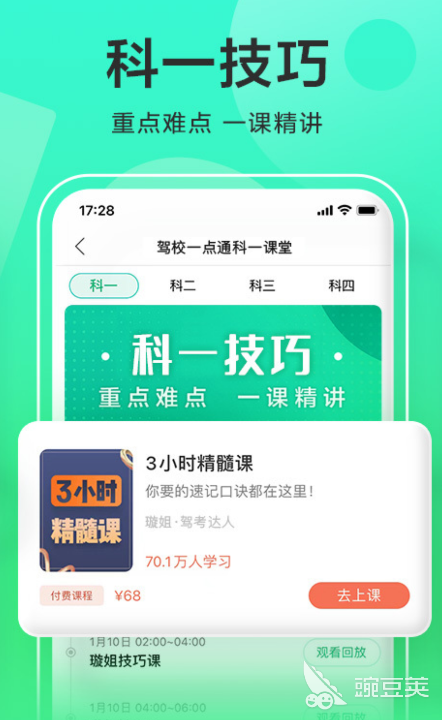 学车app哪个软件好2022 学车app软件排行榜