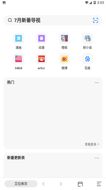 艾拉浏览器app