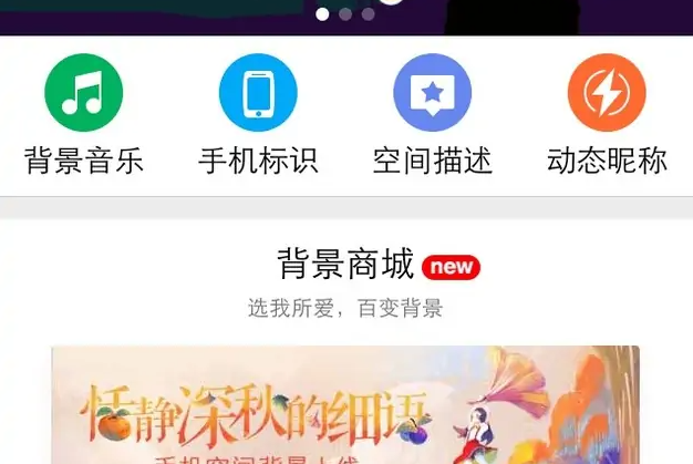 QQ空间app怎么设置手机型号显示出来 具体操作方法介绍