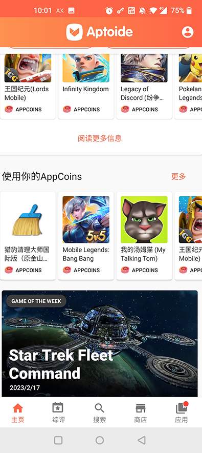 aptoide应用商店最新版截图3