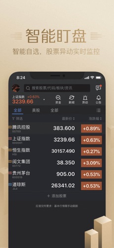 腾讯自选股app手机版