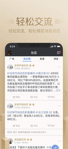 腾讯自选股app手机版截图3