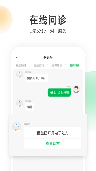 荷叶健康app最新版