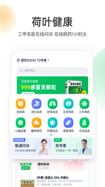 荷叶健康app最新版截图3