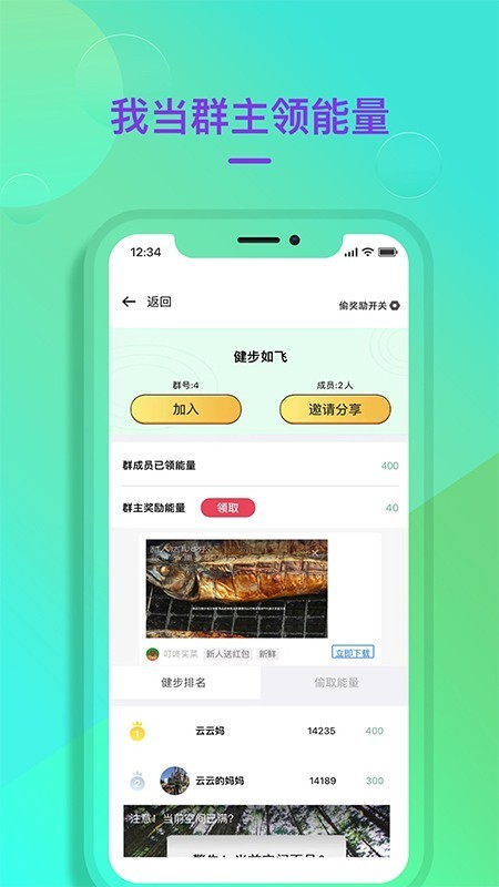 公益健步截图3