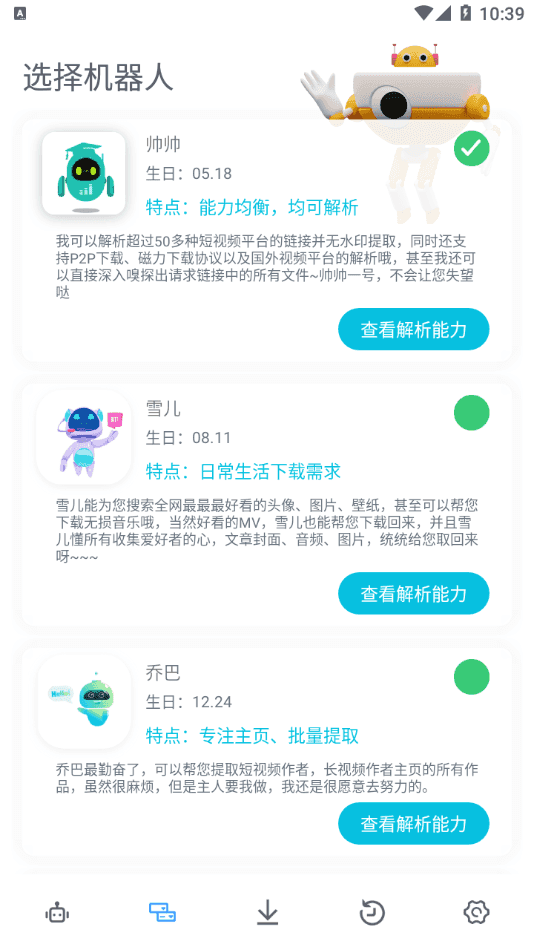 解析机器人软件